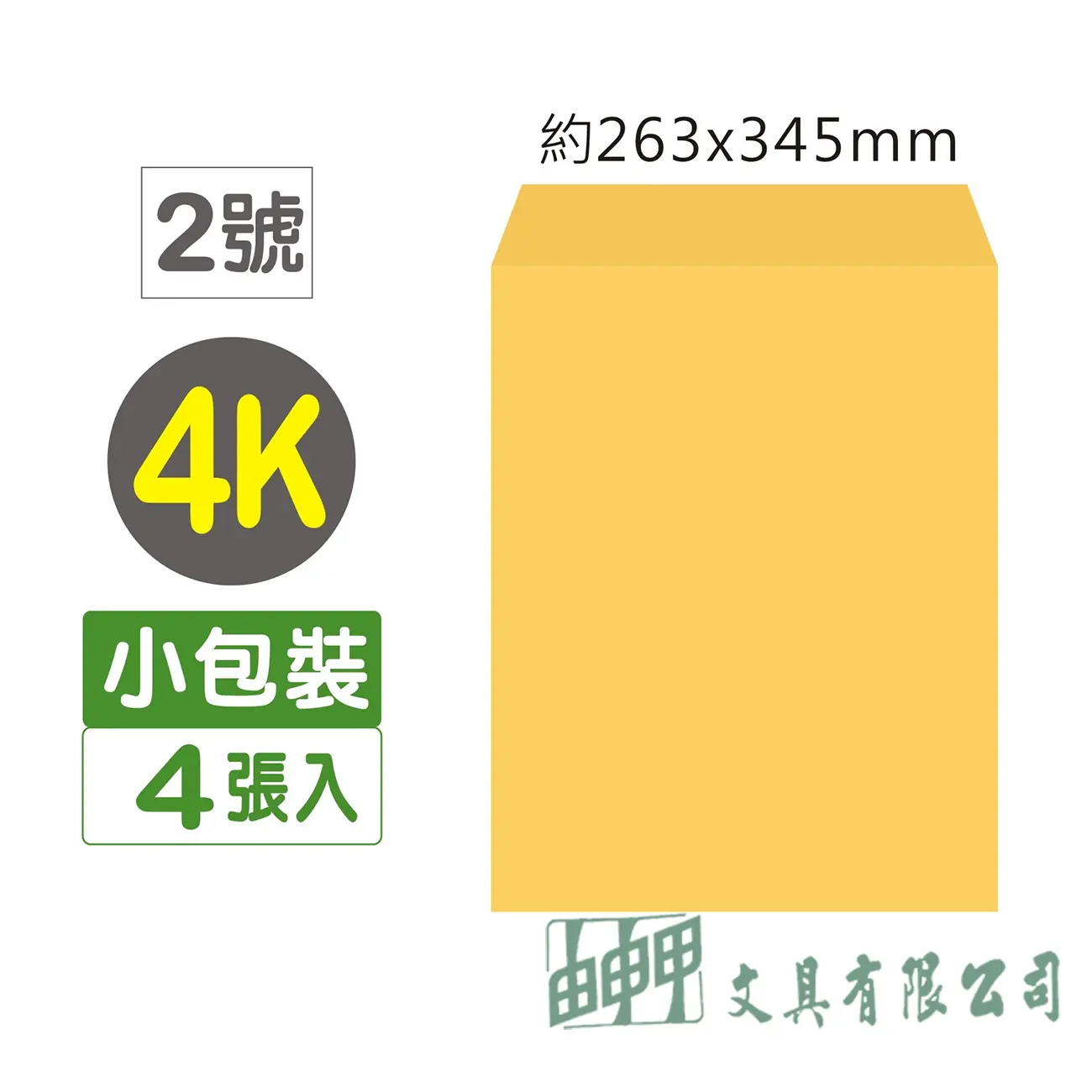 巨匠文具 Gee Jump 4K金黃公文信封4入