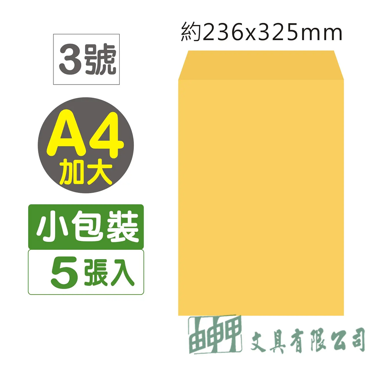 巨匠文具 Gee Jump A4加大-金黃公文信封