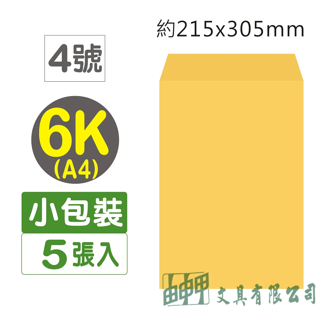 巨匠文具 Gee Jump 6K金黃公文信封5入