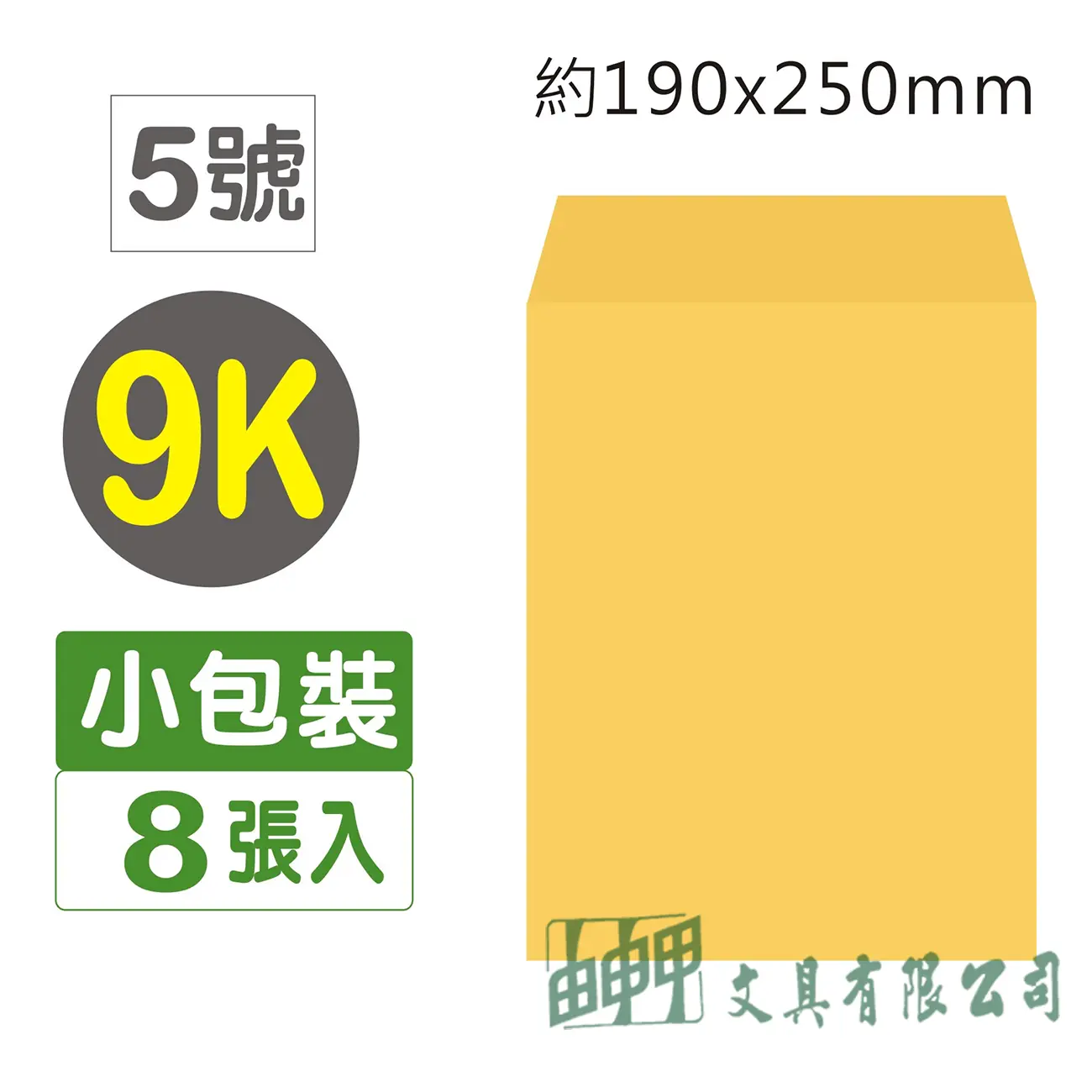 巨匠文具 Gee Jump 9K金黃公文信封8入
