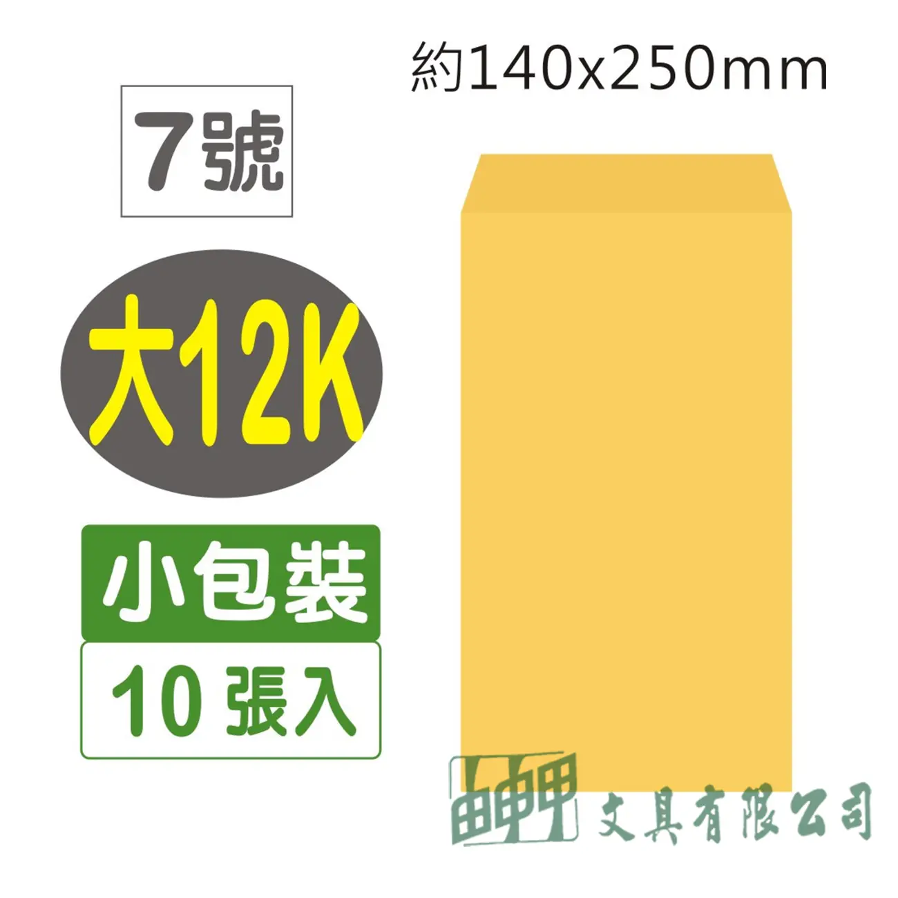 巨匠文具 Gee Jump 大12K金黃公文信封