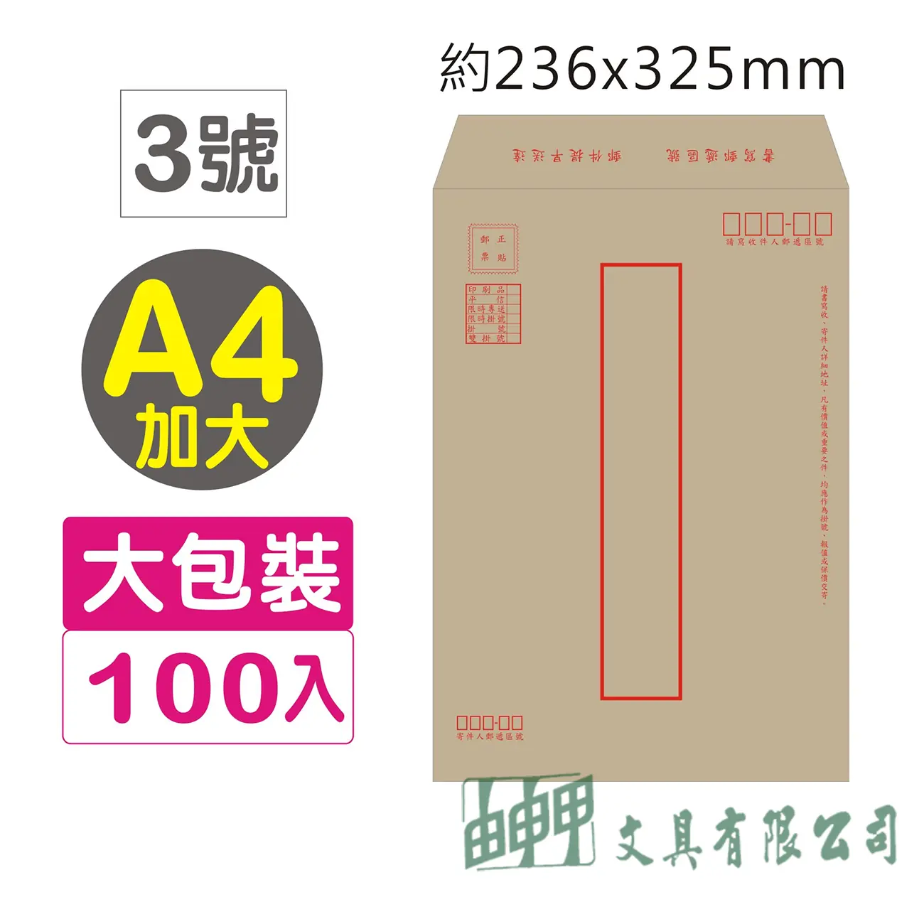 巨匠文具 Gee Jump A4加大赤牛皮郵寄信封100入