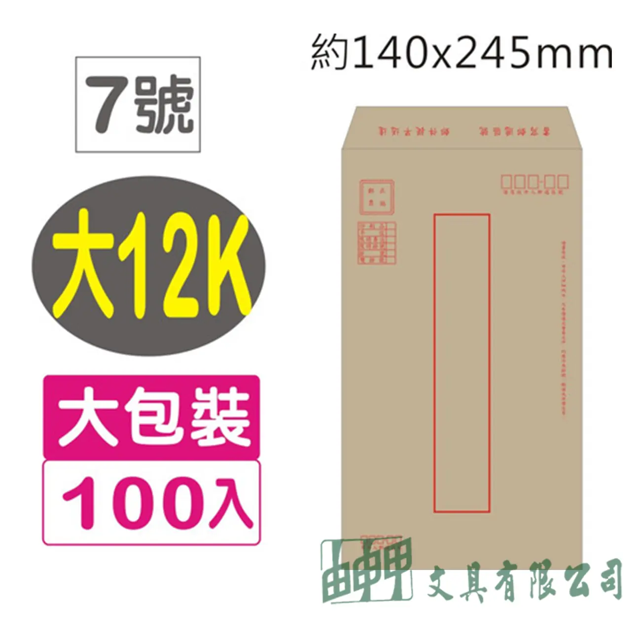 巨匠文具 Gee Jump 大12K赤牛皮郵寄信封100入