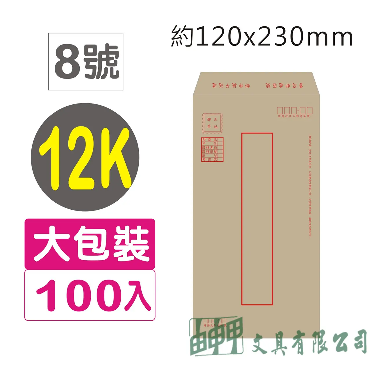 巨匠文具 Gee Jump 12K赤牛皮郵寄信封100入