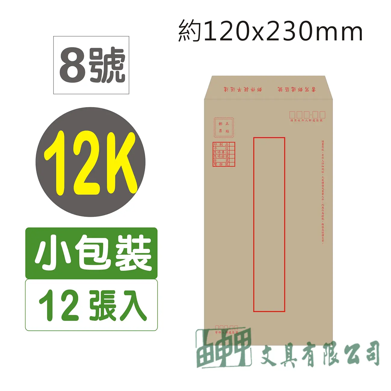 巨匠文具 Gee Jump 12K赤牛皮郵寄信封