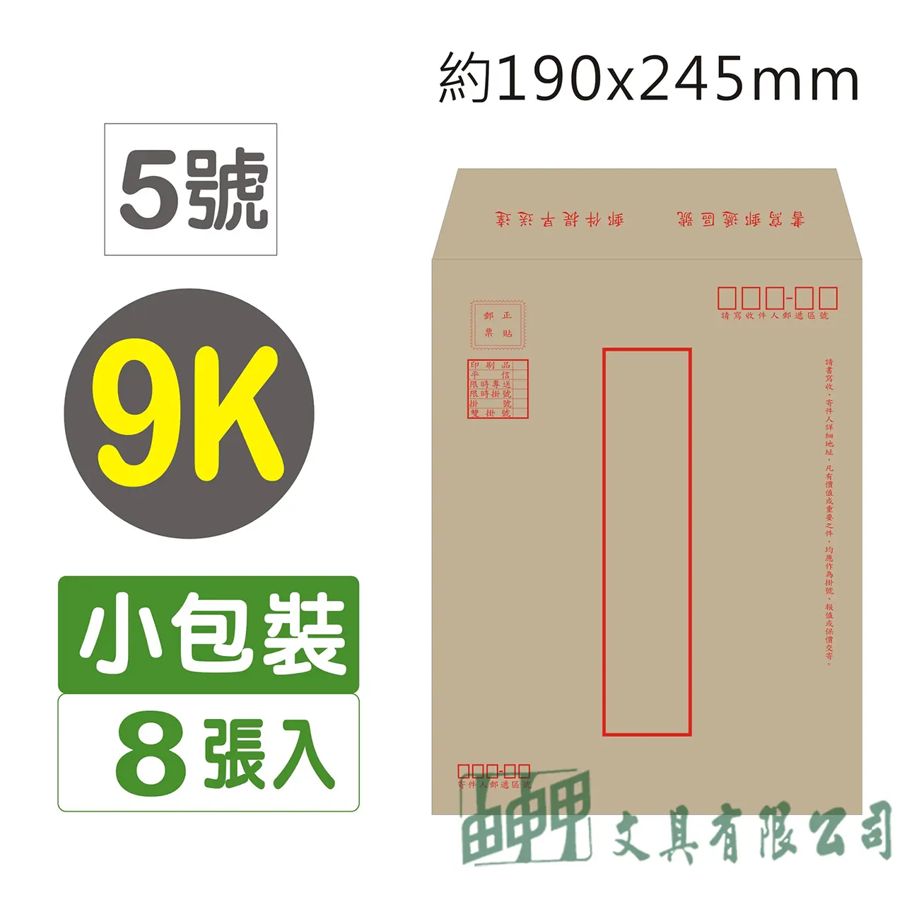 巨匠文具 Gee Jump 9K赤牛皮郵寄信封