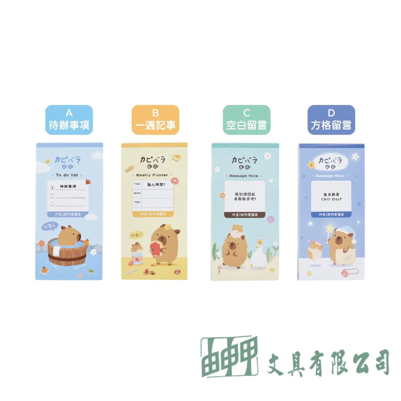    卡皮胖拉便條本