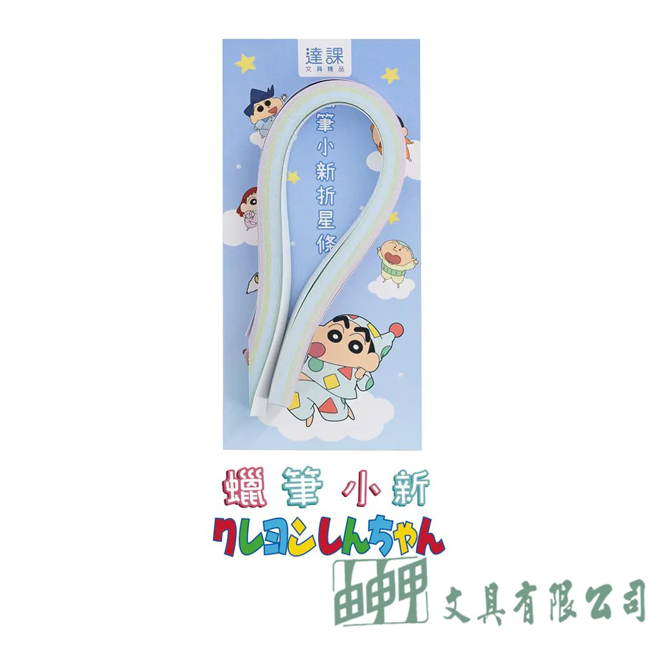    蠟筆小新折星條
