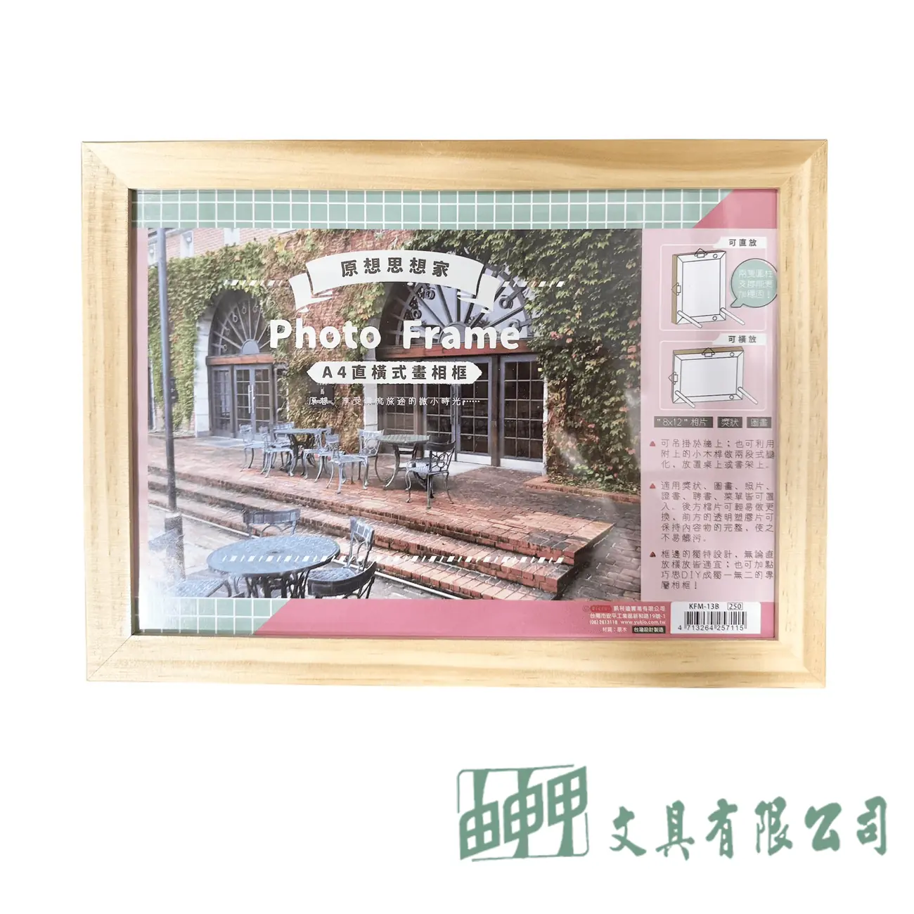 由申甲 原想思想家A4直橫畫相框