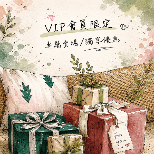 VIP會員限定