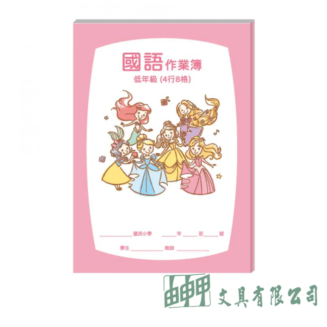 南寶 迪士尼25K國語作業簿-低