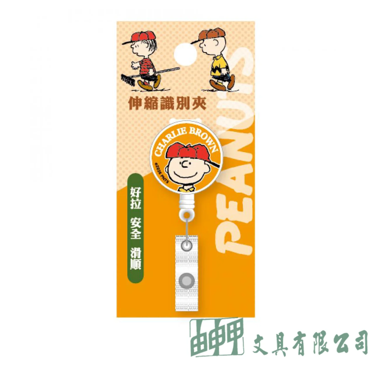 南寶 史努比伸縮識別夾-彩噴