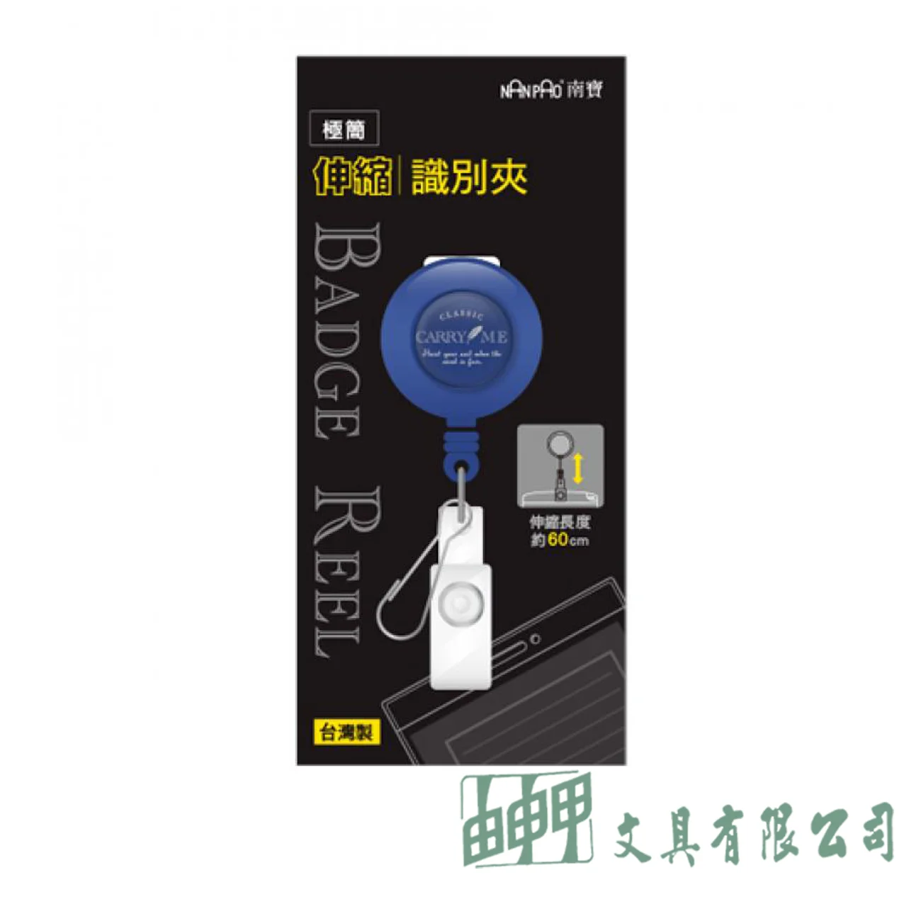 南寶 極簡伸縮識別夾