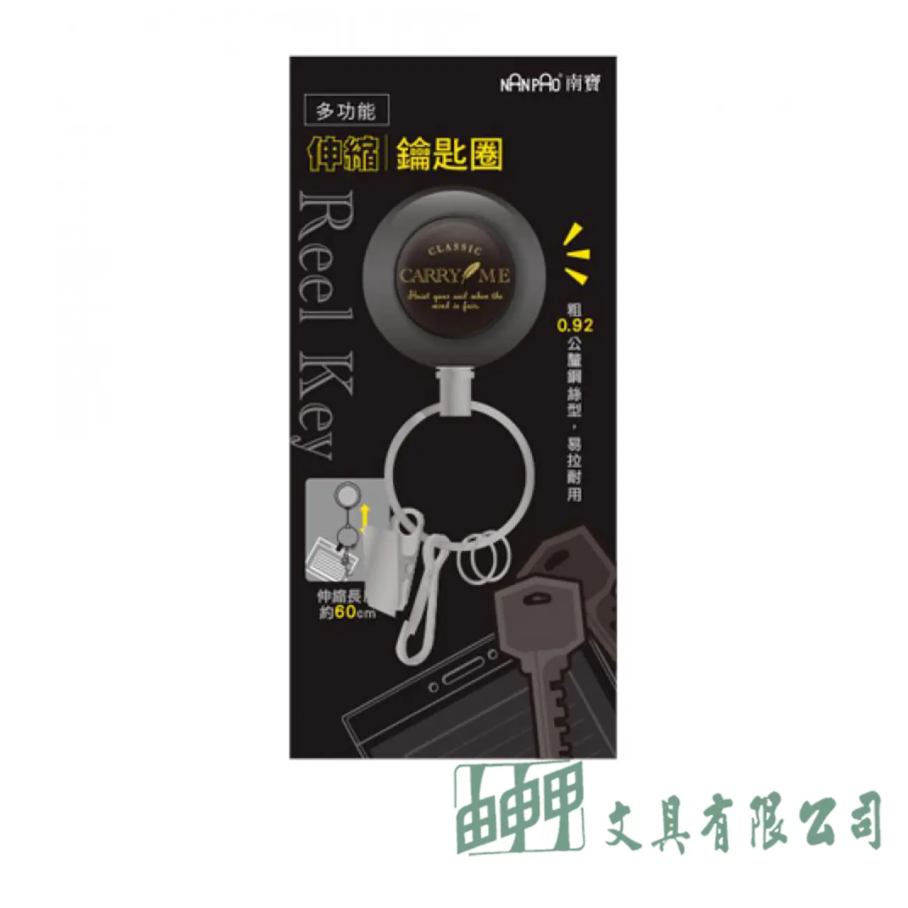 南寶 伸縮鑰匙圈-鋼絲型