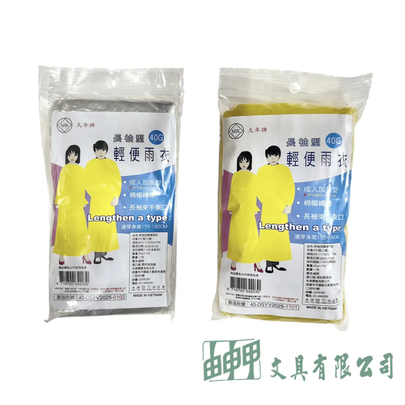    輕便雨衣(成人加長型)