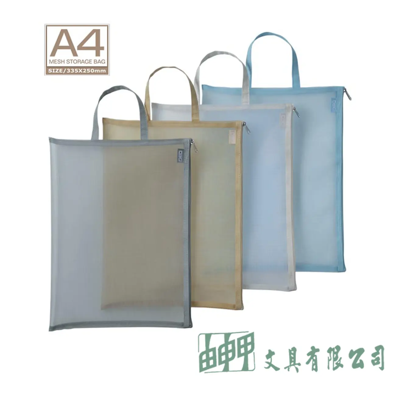 三燕COX A4手提網紗收納拉鍊袋