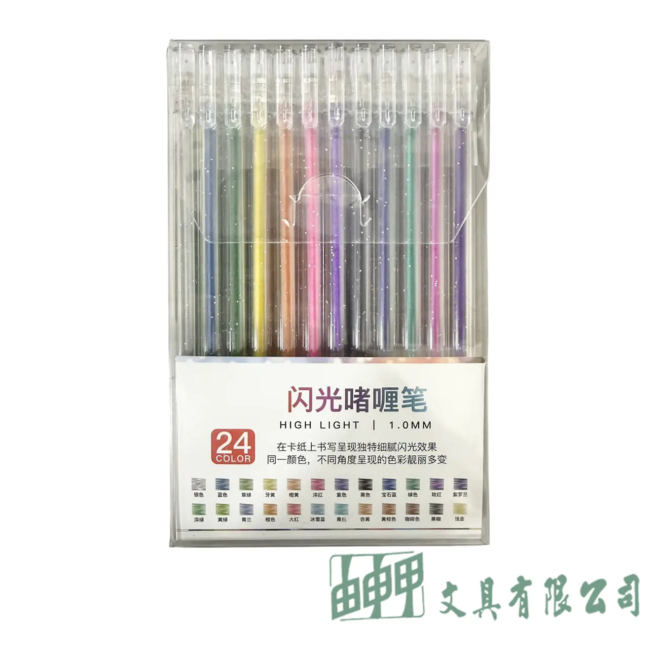 由申甲 閃光中性筆24色 1.0MM