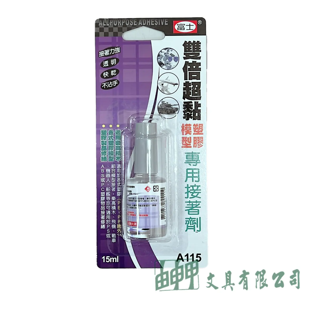 富士 A115 富士塑膠模型接著劑15ML