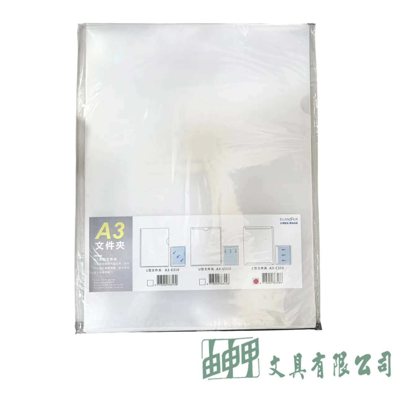    A3-C型文件套*12入