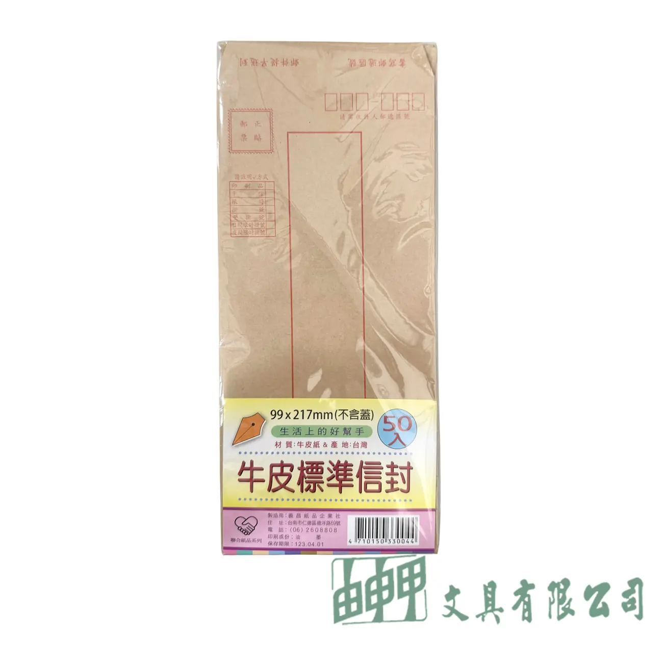    牛皮標準信封50入