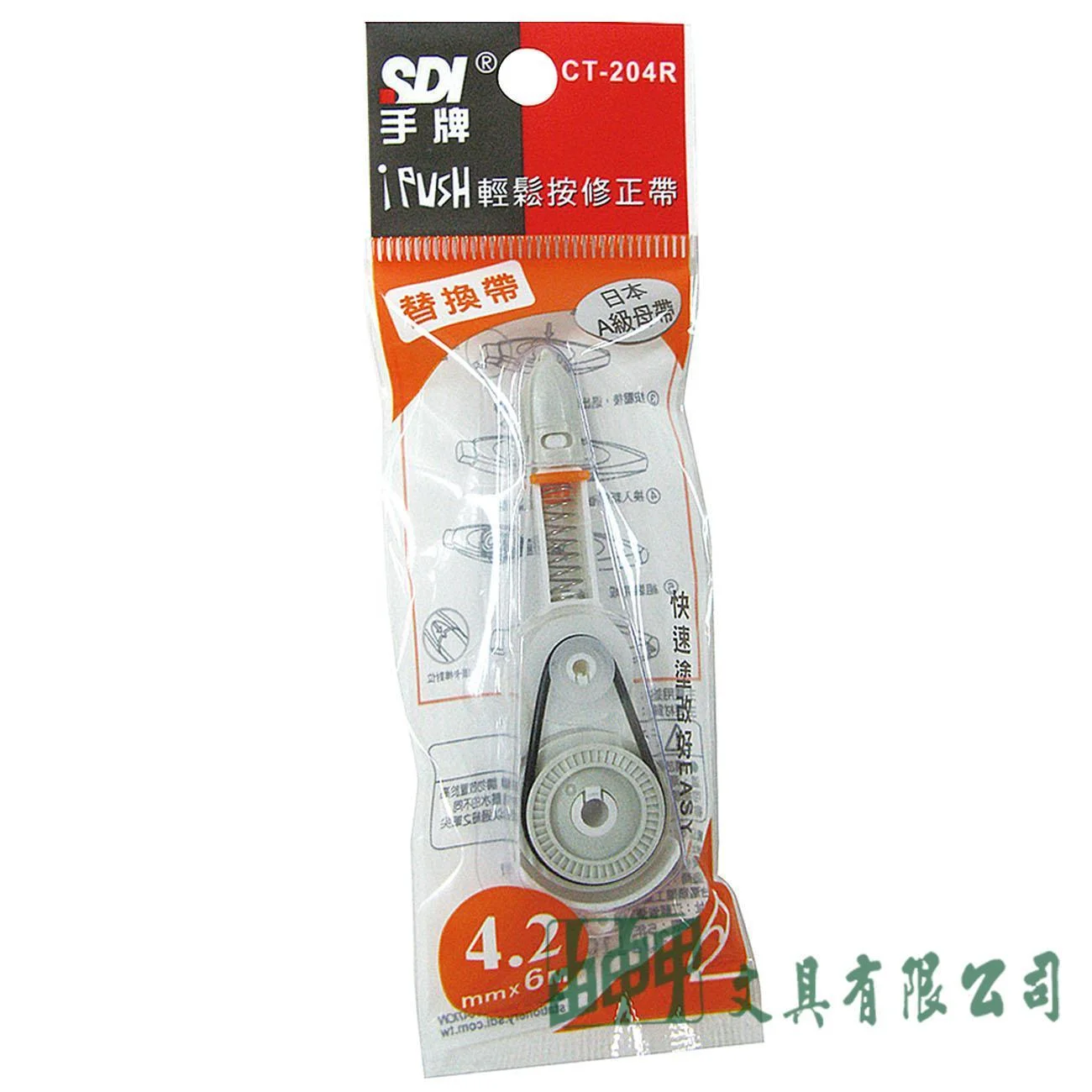 SDI i-PUSH 輕鬆按修正帶/替換帶
