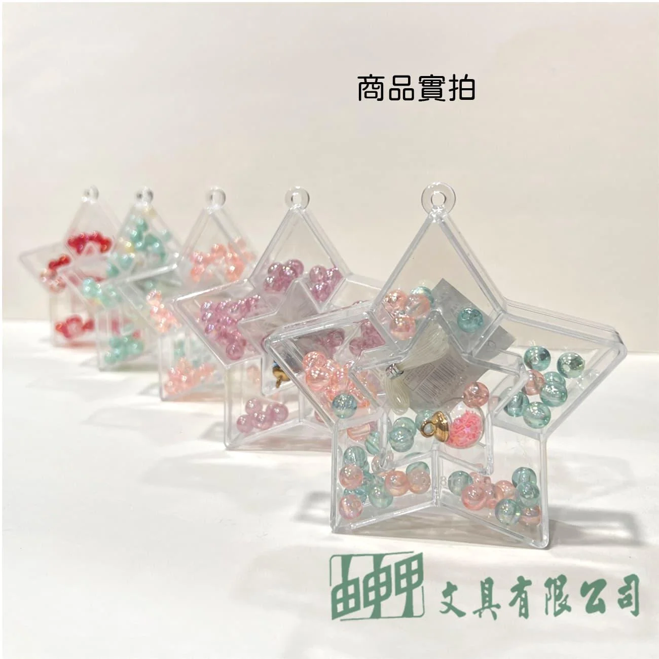 由申甲 DIY 五角星串珠