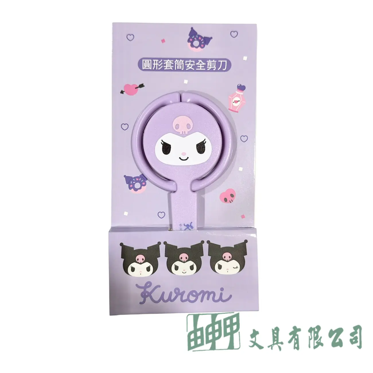    圓形套筒安全剪刀