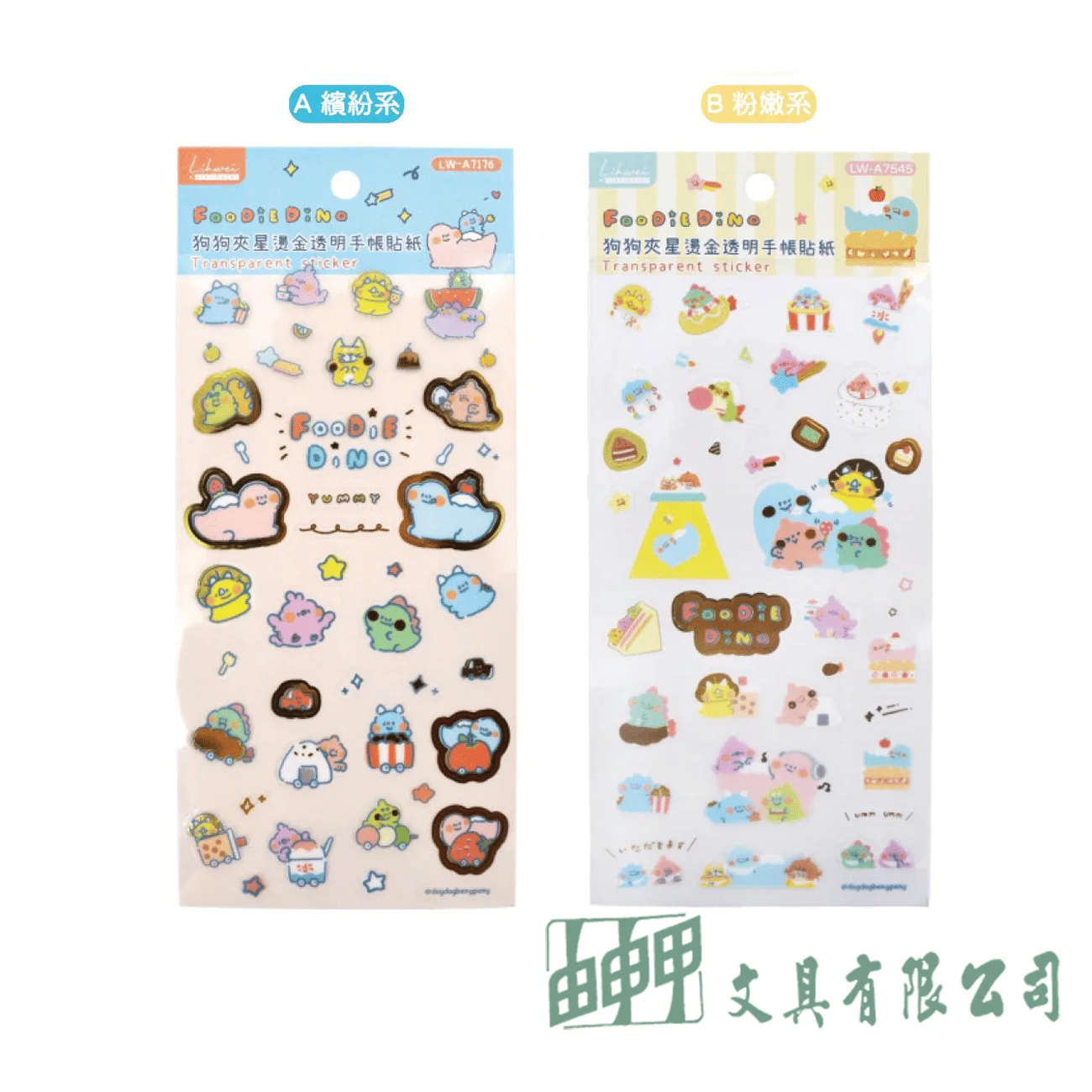    狗狗夾星燙金透明手帳貼紙