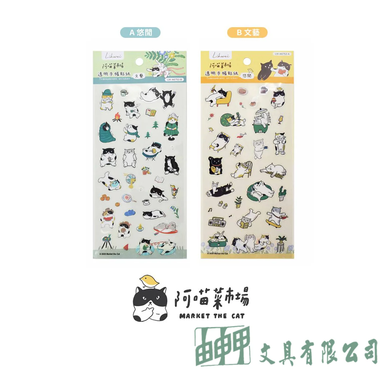    阿喵菜市場透明手帳貼紙