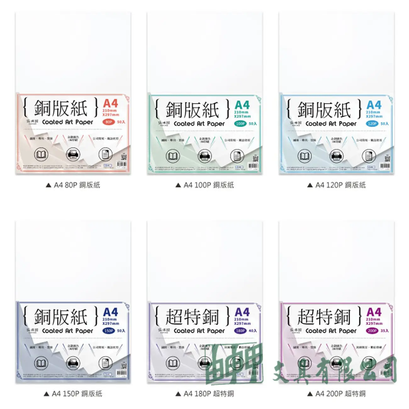紙博館 A4 100P銅版紙(50入)