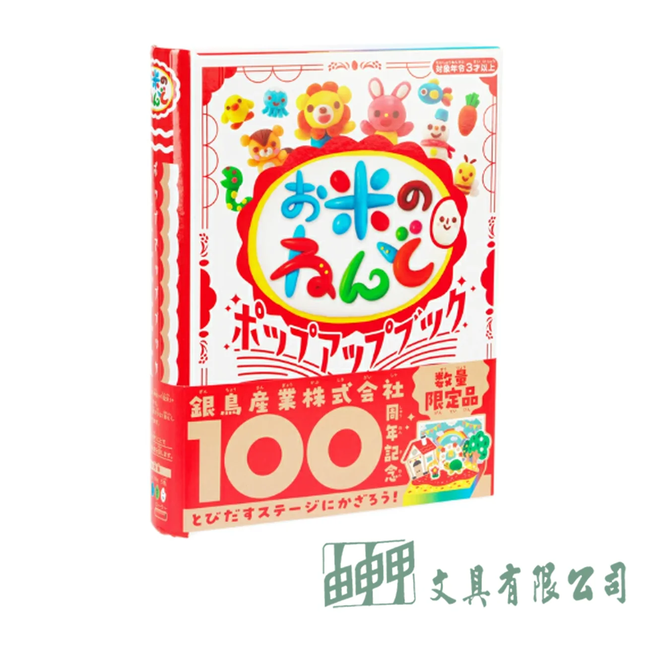    日本進口黏土100週年版