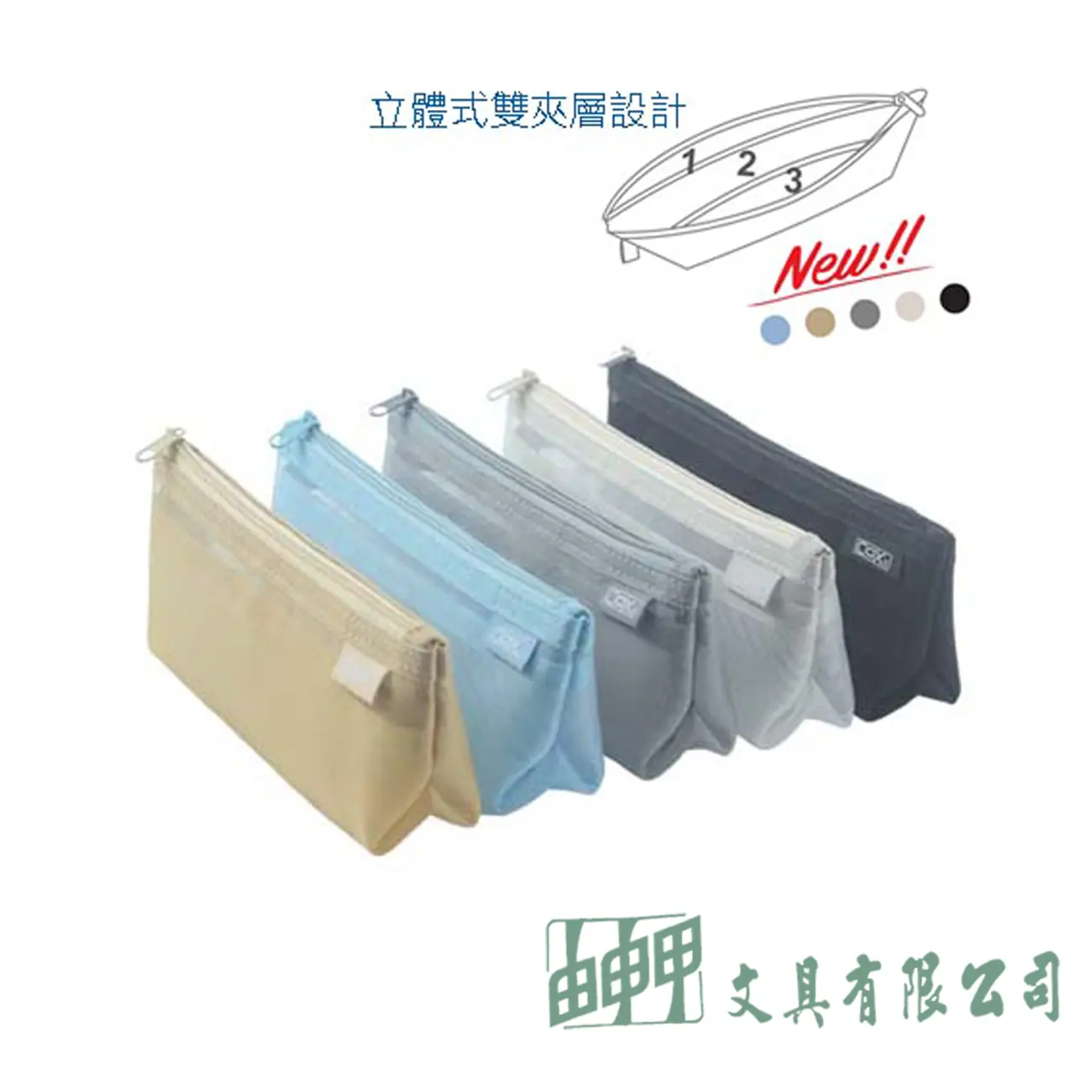 三燕COX PSB-031 小立體式網紗筆袋(雙夾層)