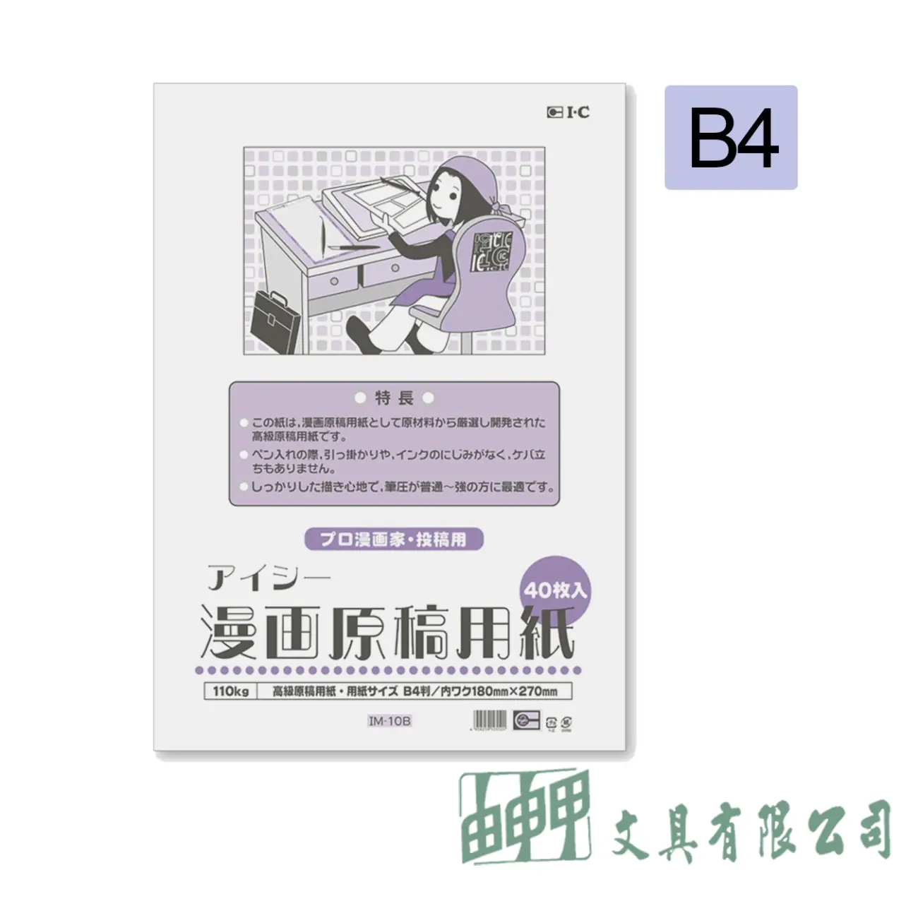    IC漫畫原稿紙IM-10B B4 40入