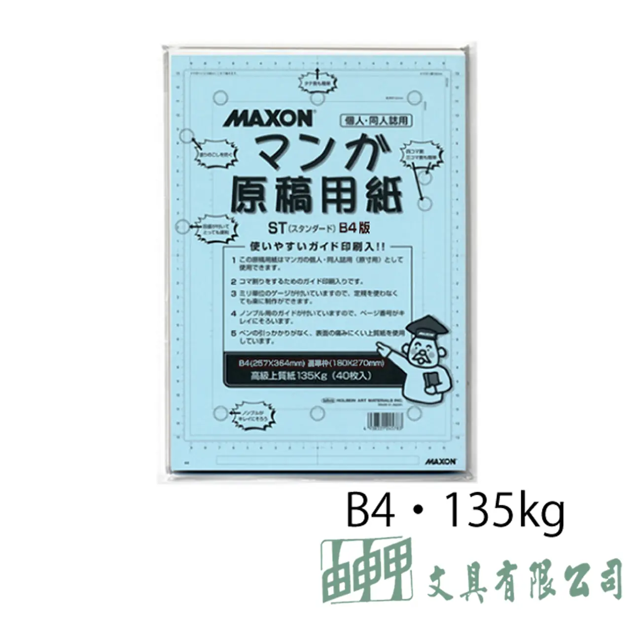    卡通稿本ST-B4