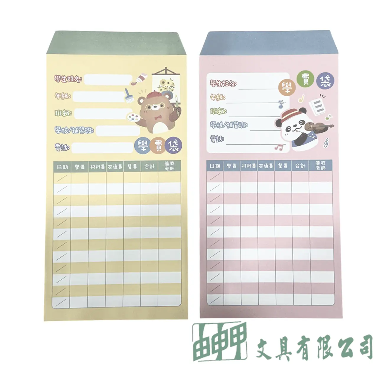    動物教室學費袋