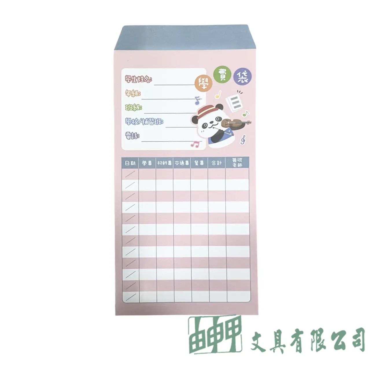   動物教室學費袋