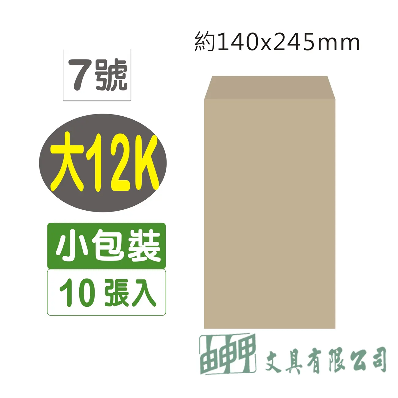 巨匠文具 Gee Jump 大12K赤牛皮公文信封