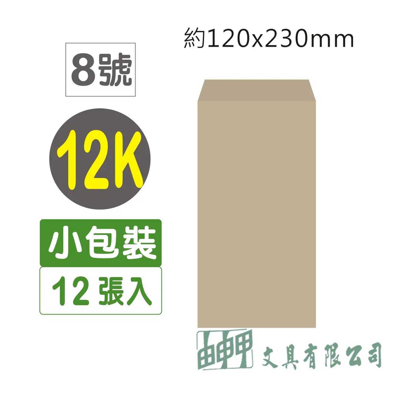 巨匠文具 Gee Jump 12K-赤牛皮公文信封