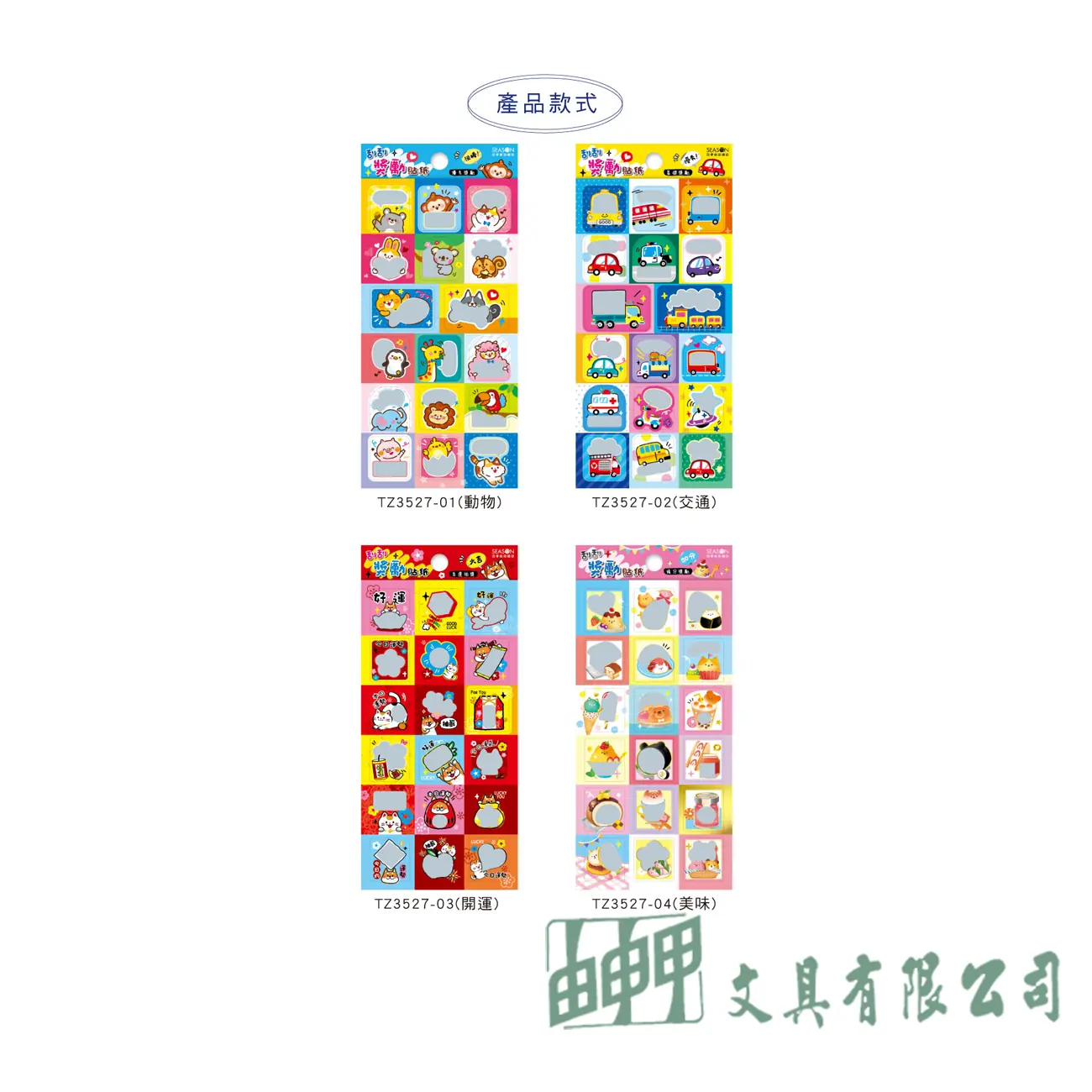 四季紙品禮品 刮刮獎勵貼紙
