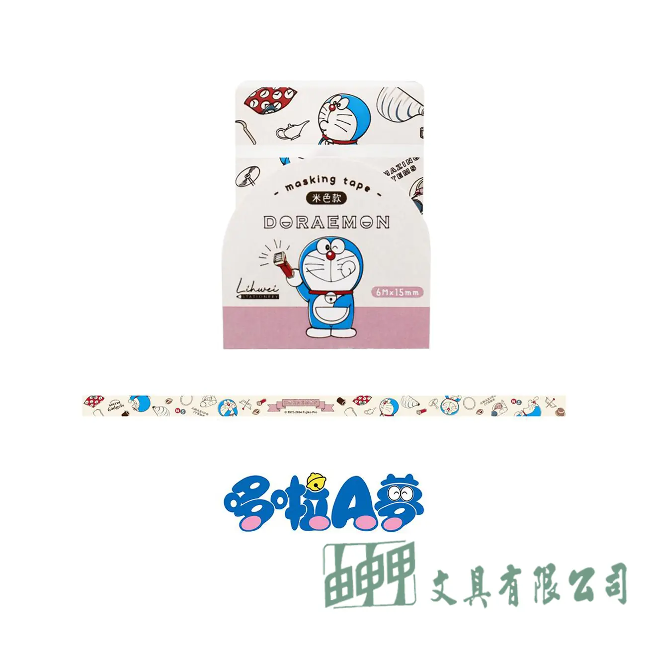    哆啦A夢和紙膠帶