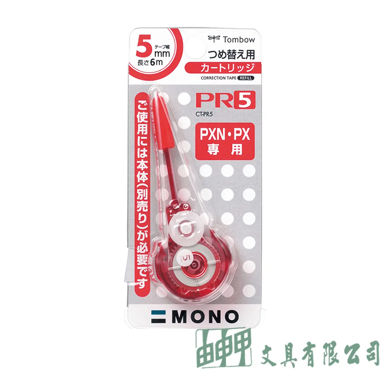 Tombow PRN5修正內帶5MM