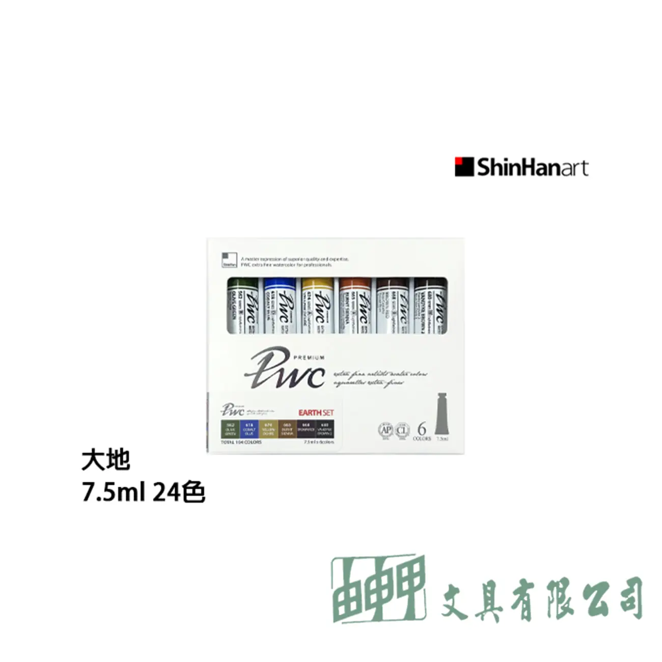    新韓PWC頂級專家透明水彩7.5ML 6色