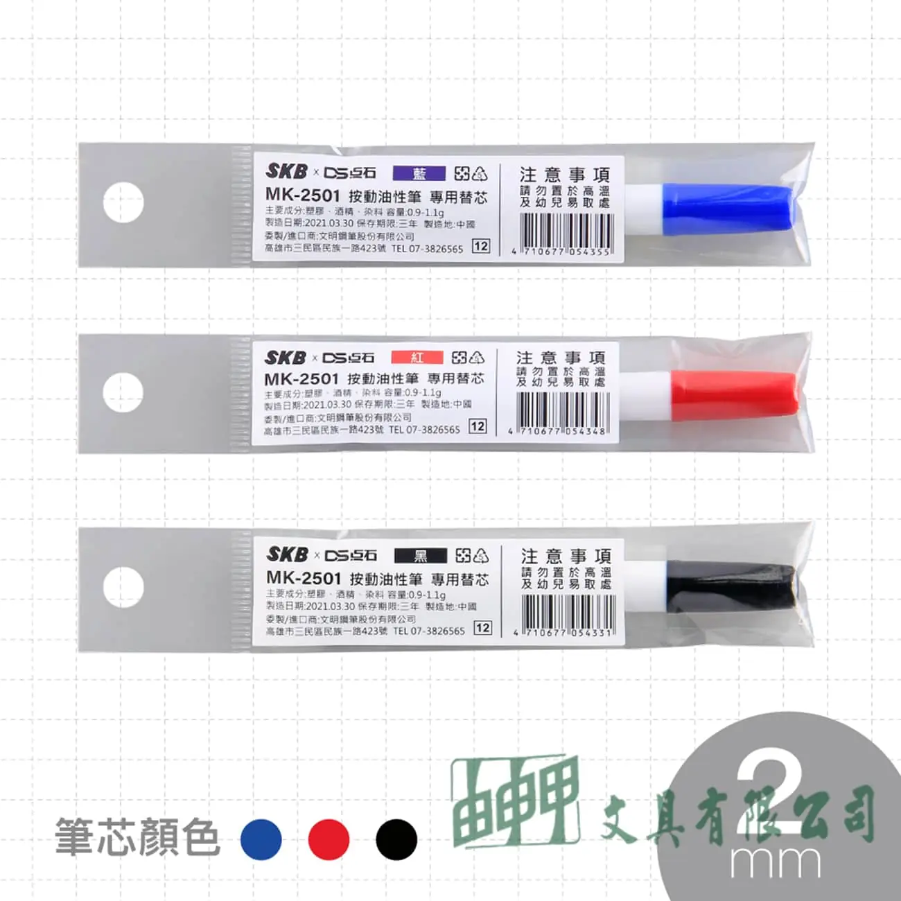 SKB MK-2501按壓油性筆 專用替芯