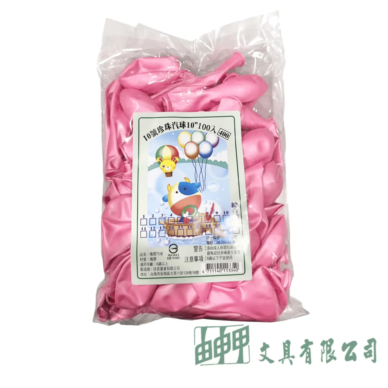 由申甲 10"珍珠氣球100入