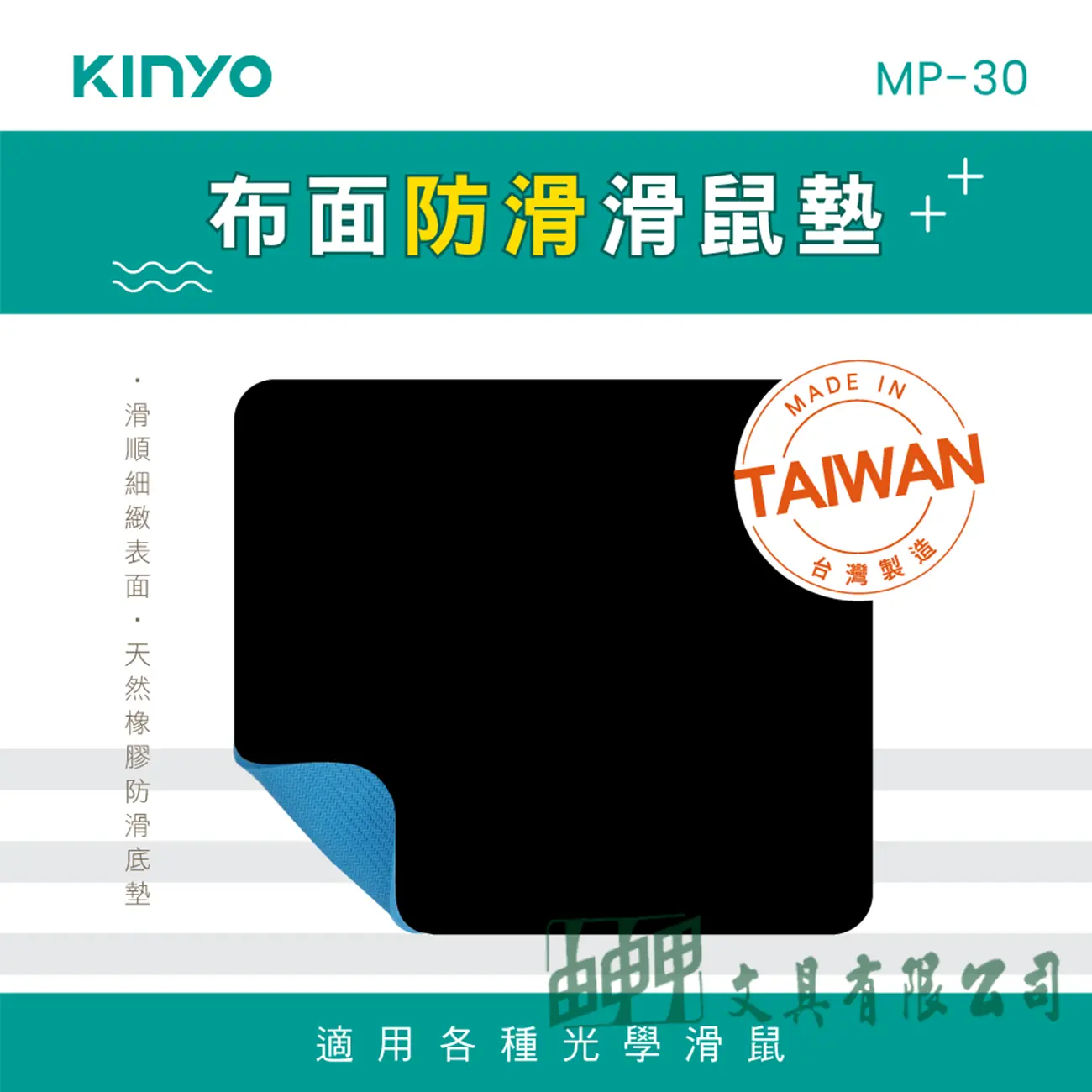 KINYO MP-30防滑滑鼠墊