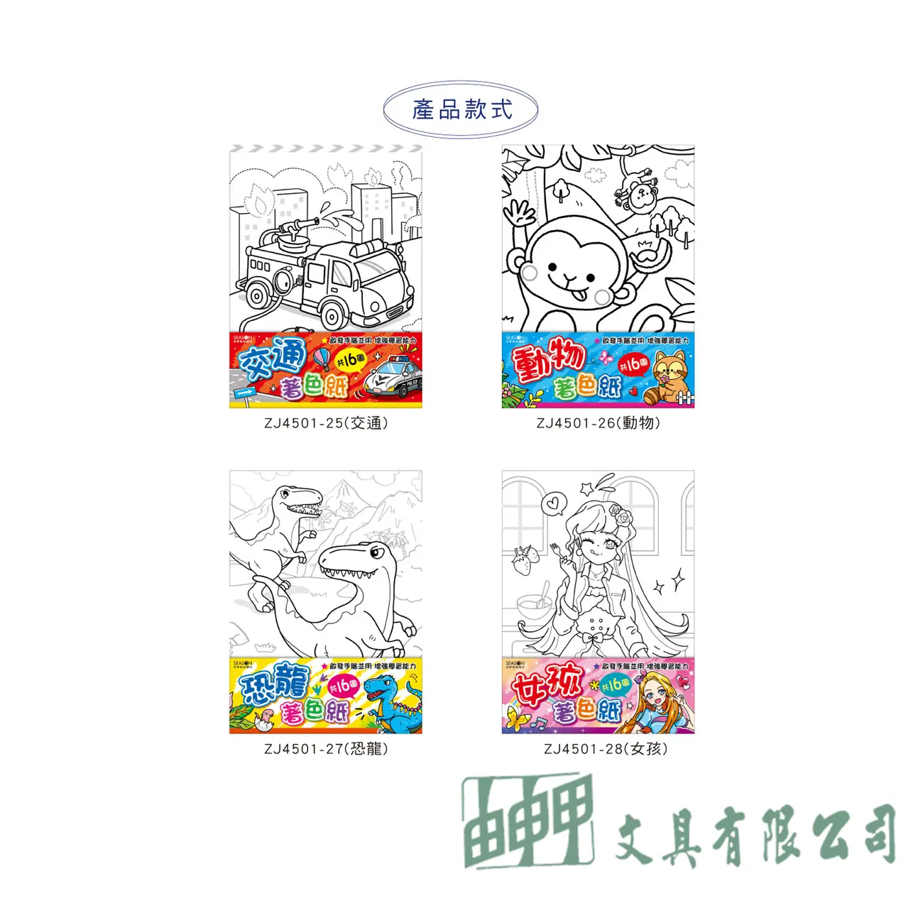 四季紙品禮品 著色紙16K