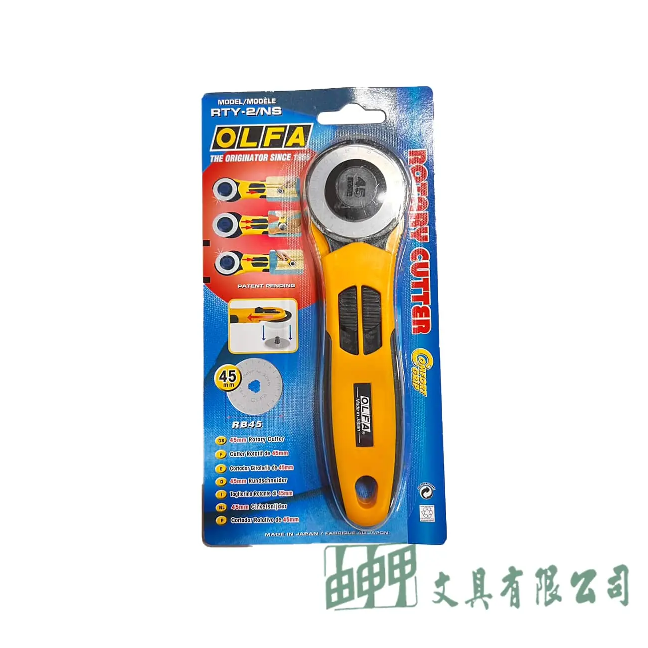 OLFA 中型輪轉式割布刀 RTY-2/NS美工刀