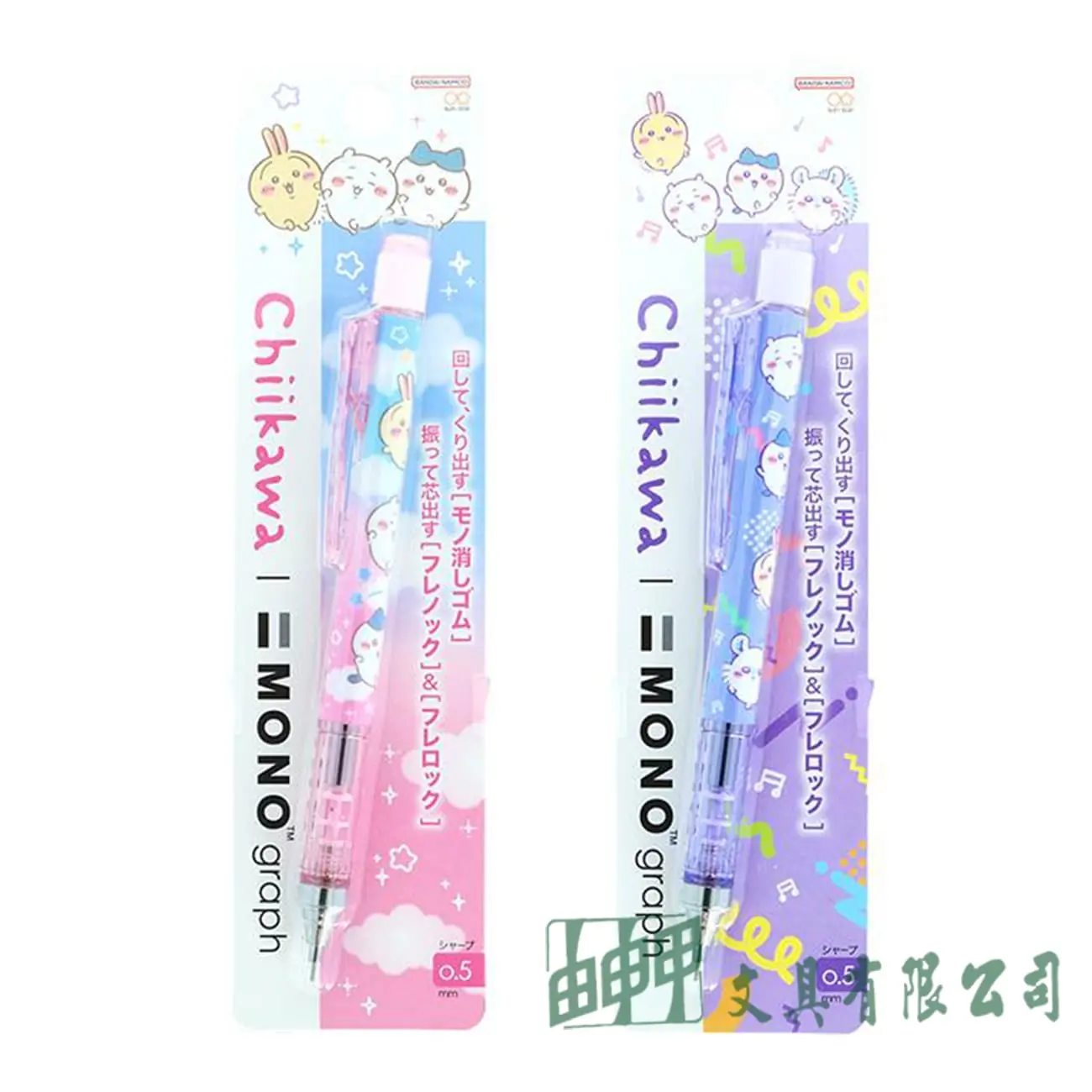 Sun-Star MONO吉伊卡哇自動鉛筆
