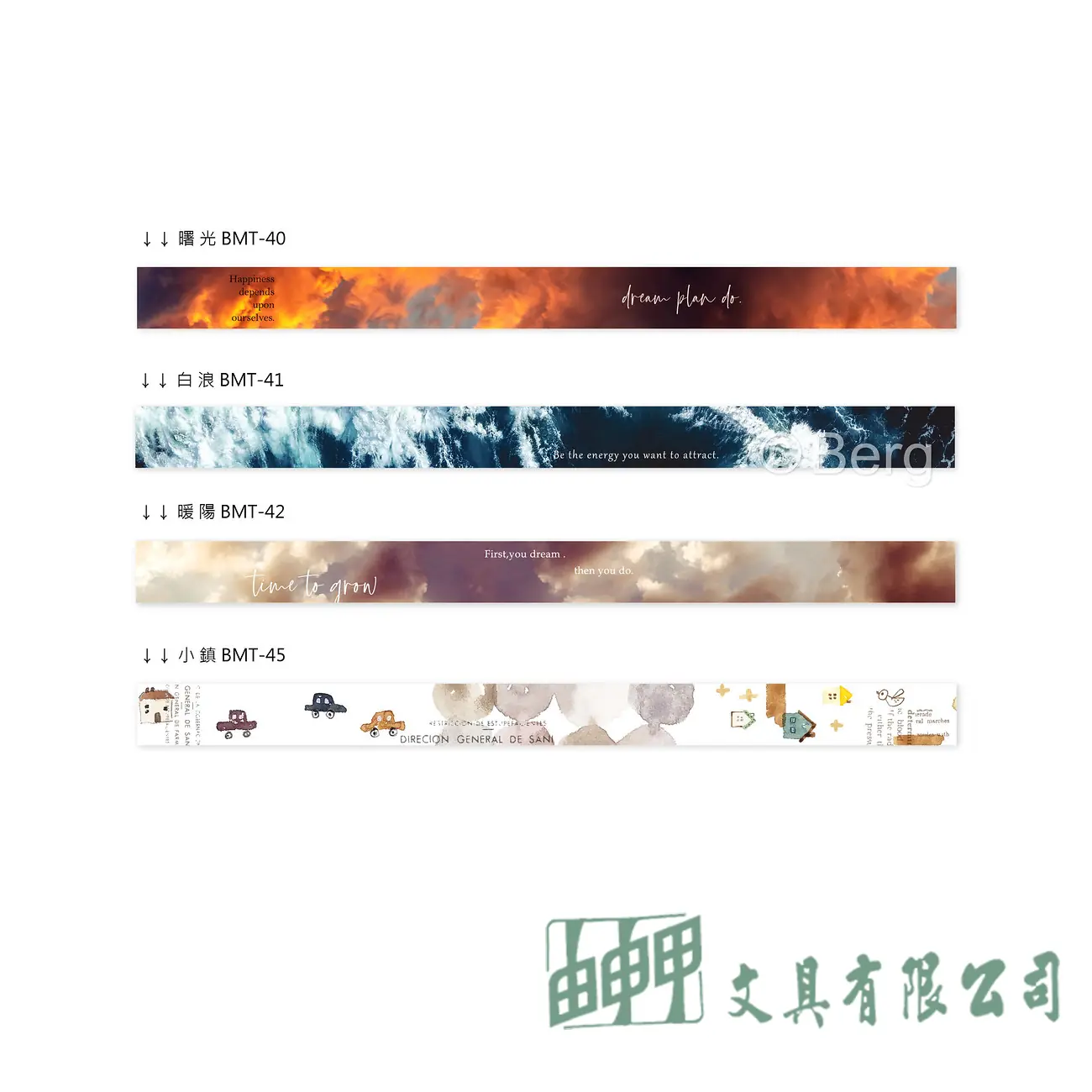 柏格文具 紙膠帶