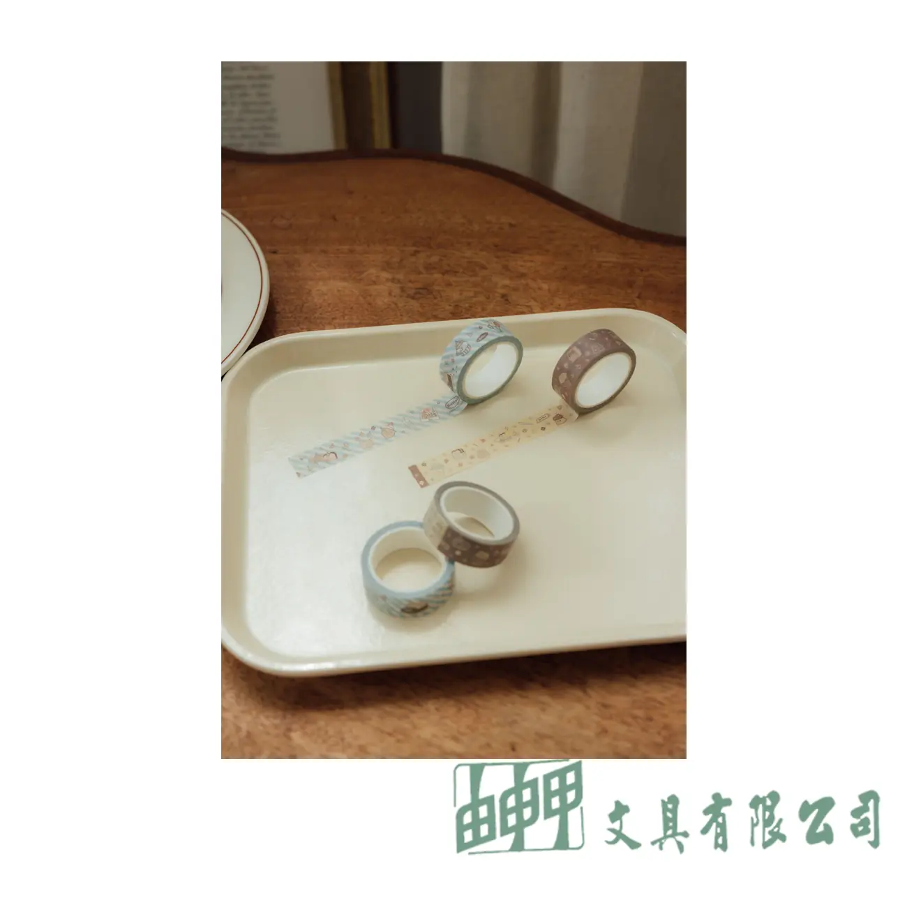    奶油家族和紙膠帶